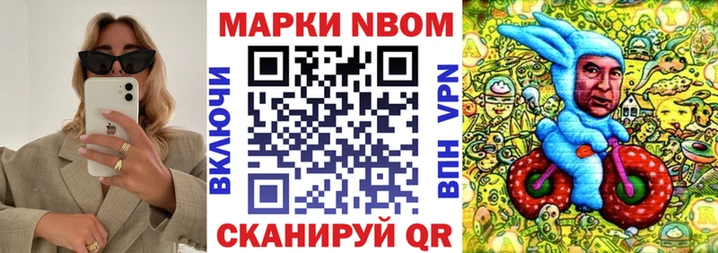 Марки NBOMe 1,8мг  Нахабино 